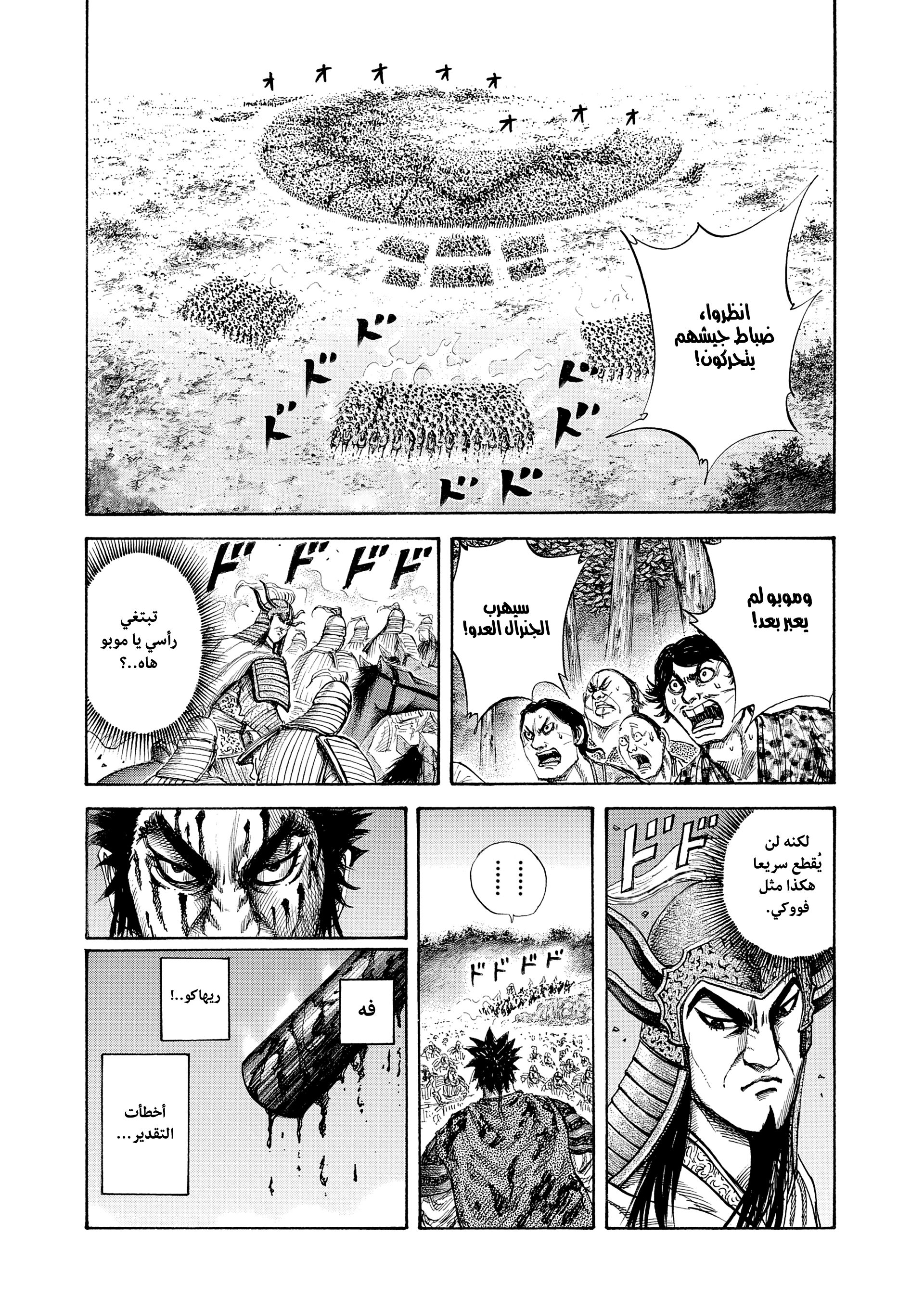 Kingdom الاختراق 第2页