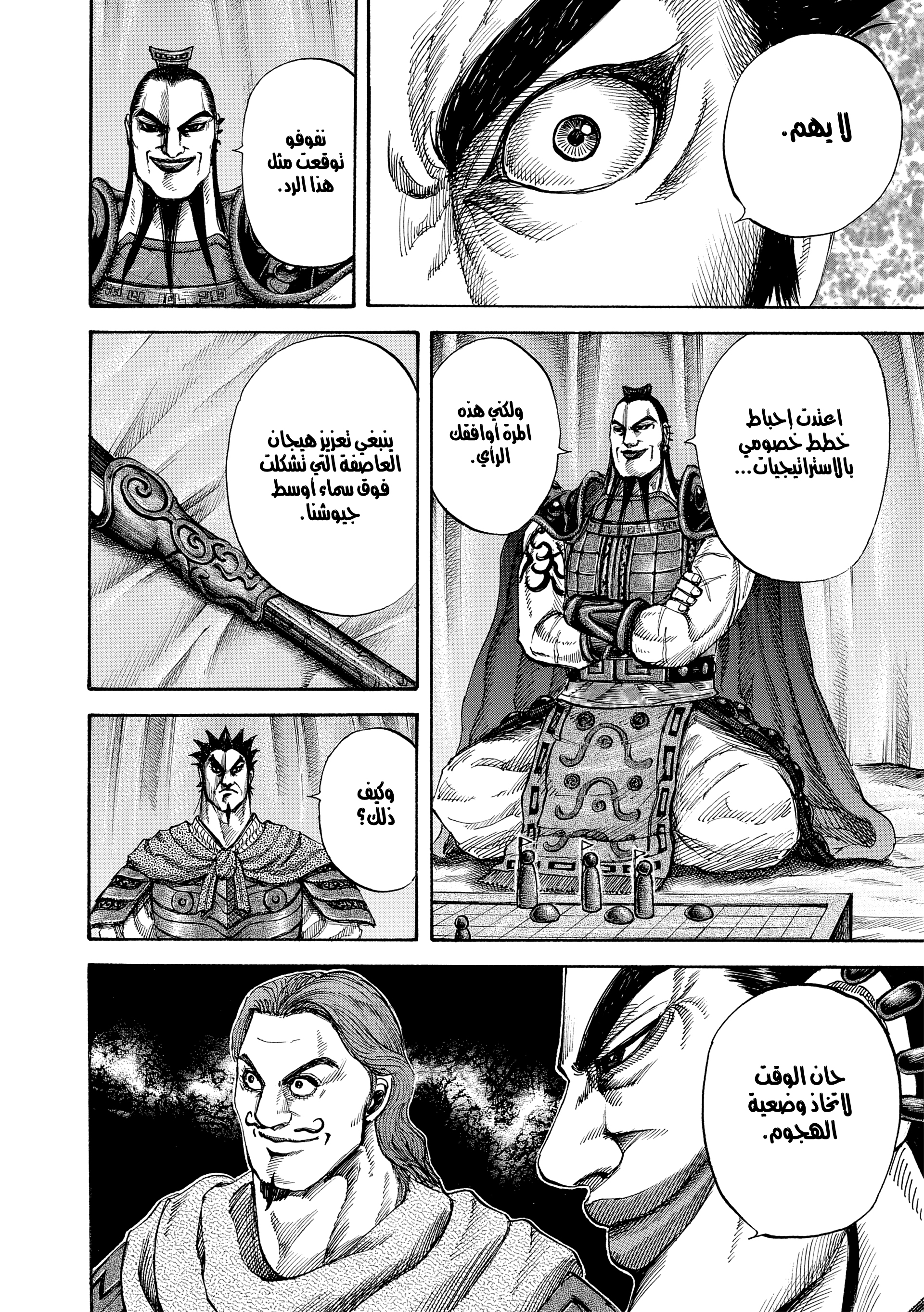 Kingdom الاختراق 第16页