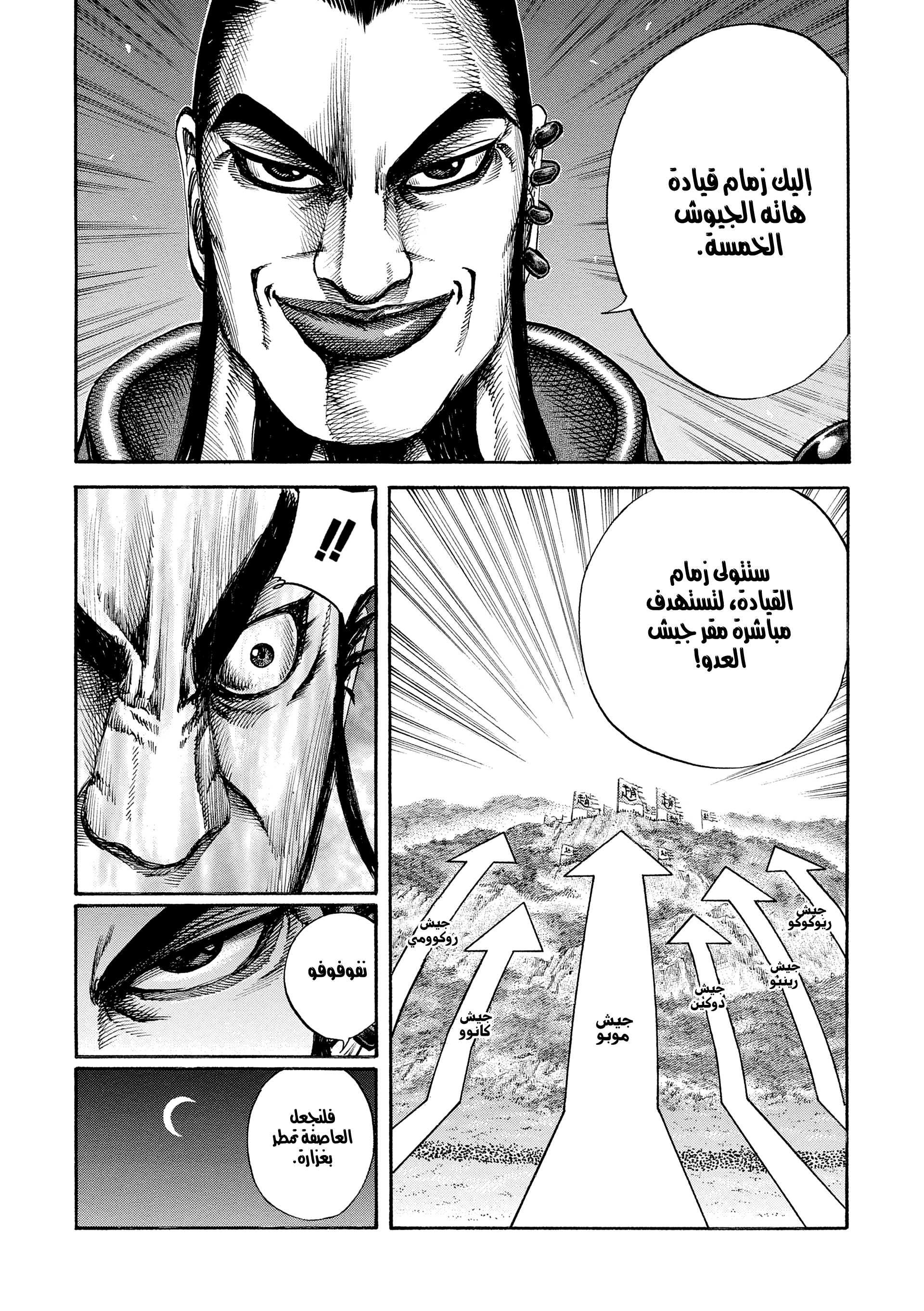 Kingdom الاختراق 第18页