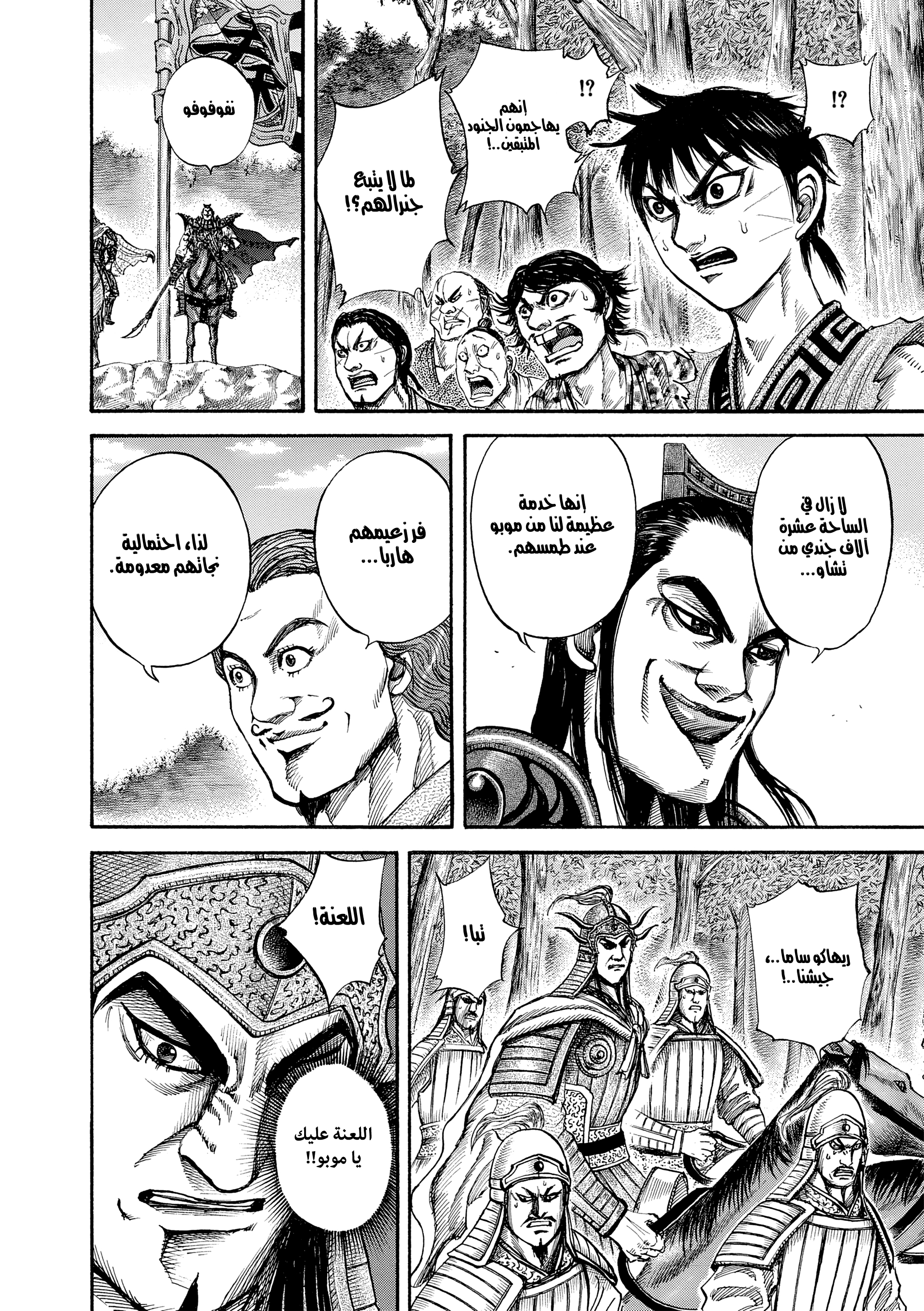 Kingdom الاختراق 第4页