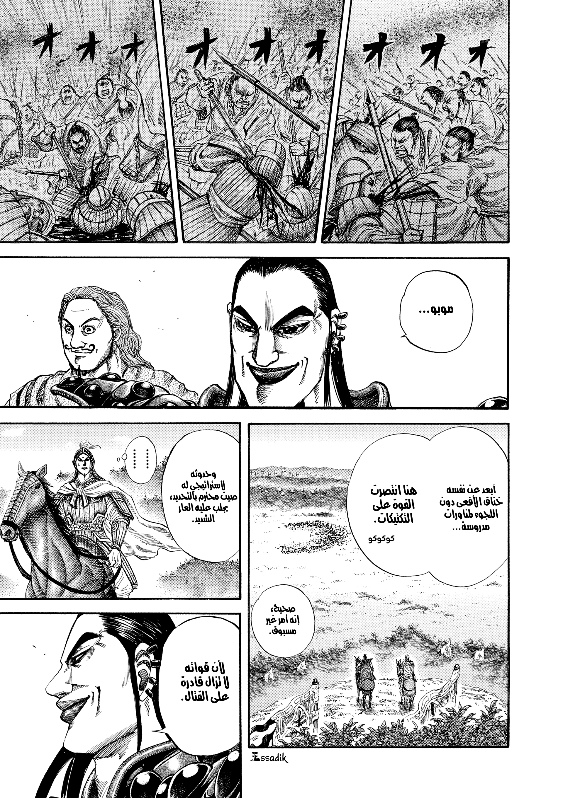 Kingdom الاختراق 第5页