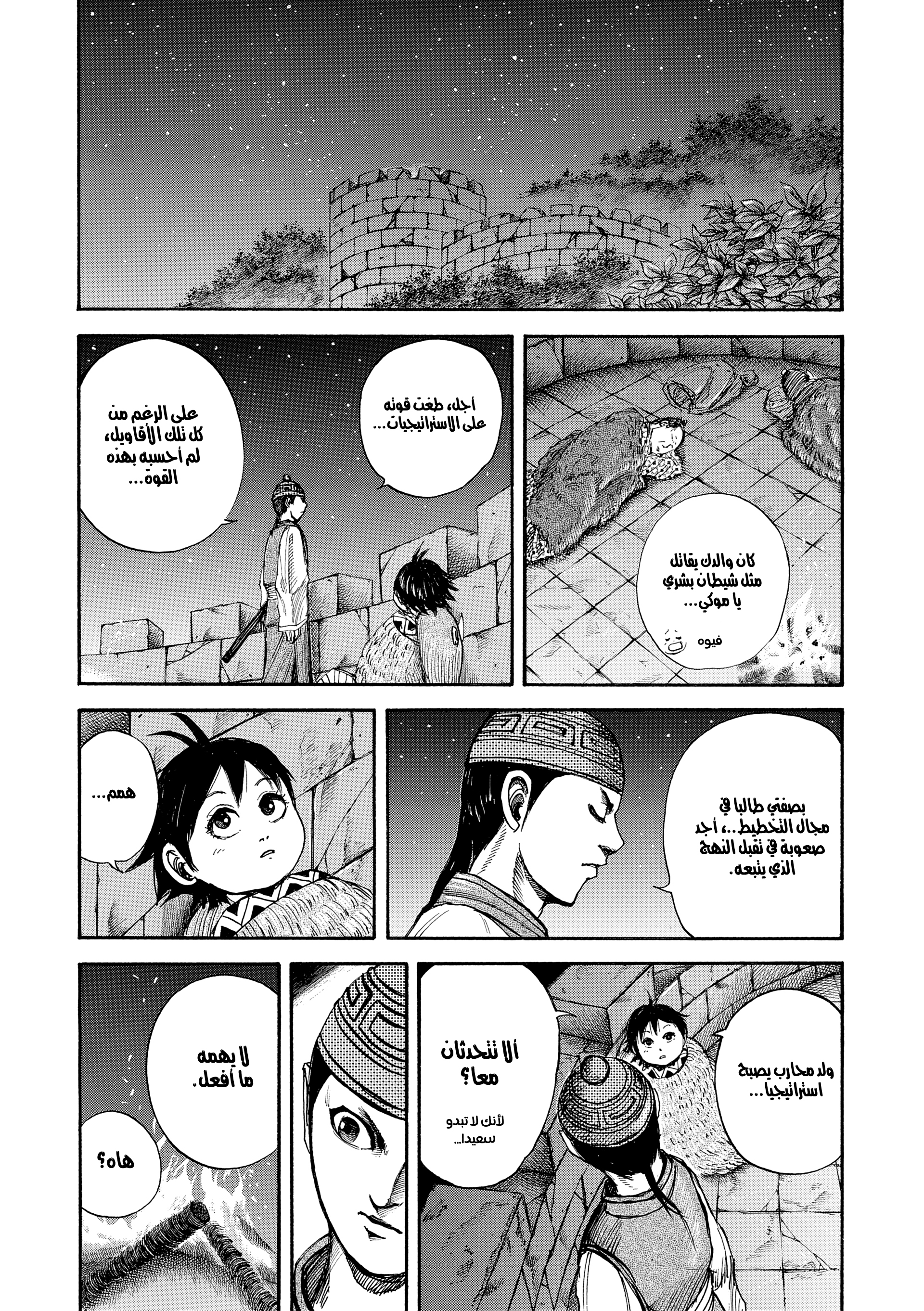 Kingdom الاختراق 第8页