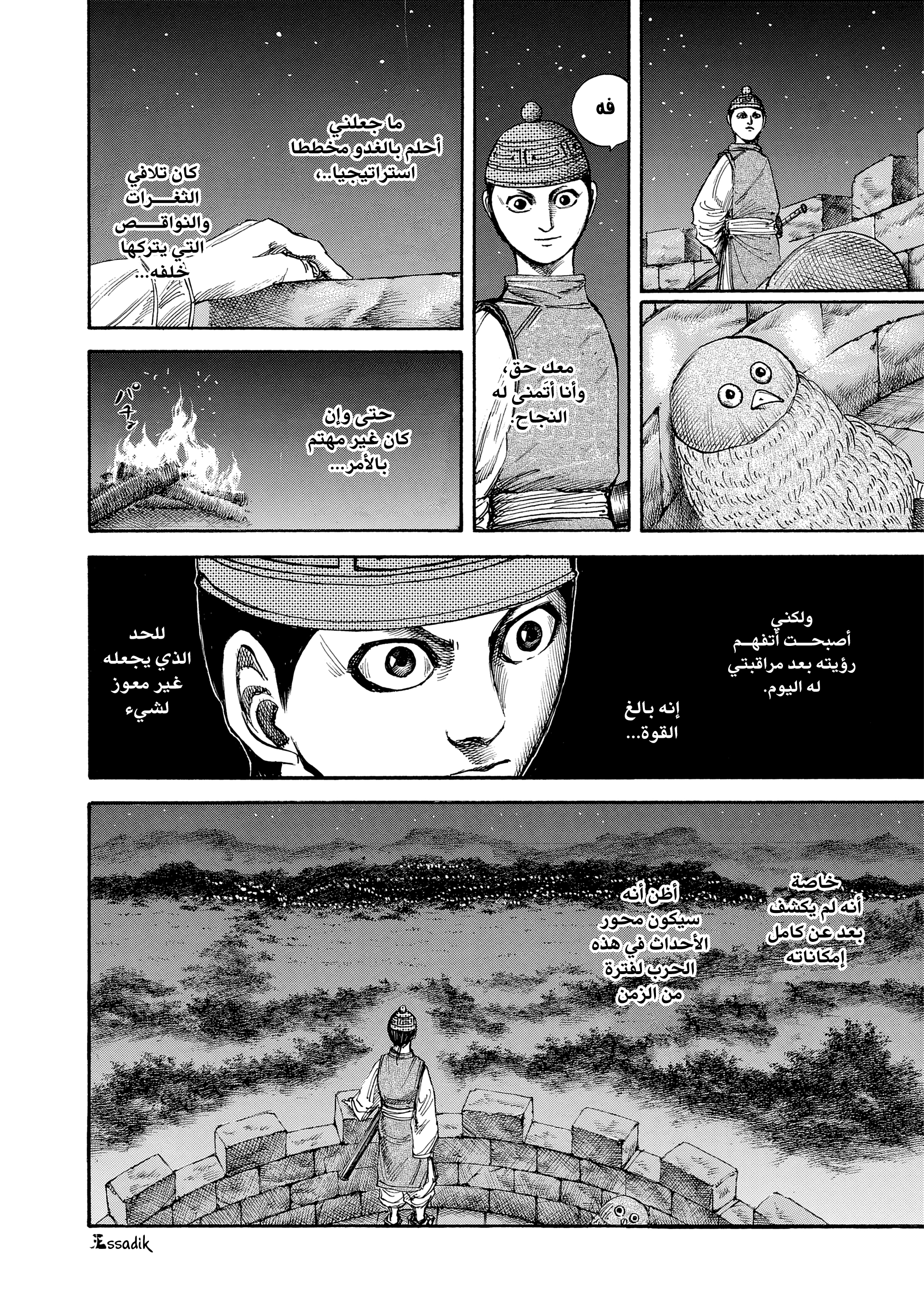 Kingdom الاختراق 第10页
