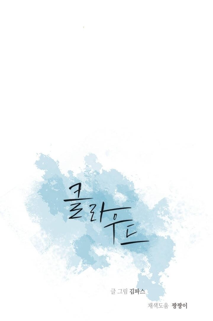 Lost in the Cloud Vol. 1 Ch. 2 第31页