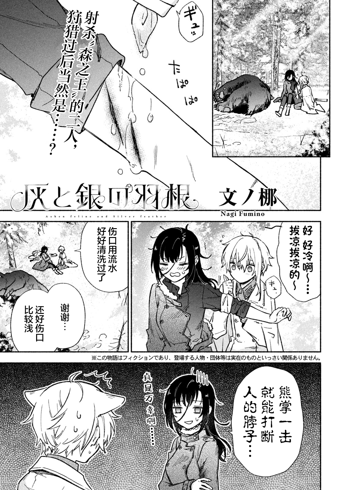 Hai to Gin no Hane 古老传说 第1页