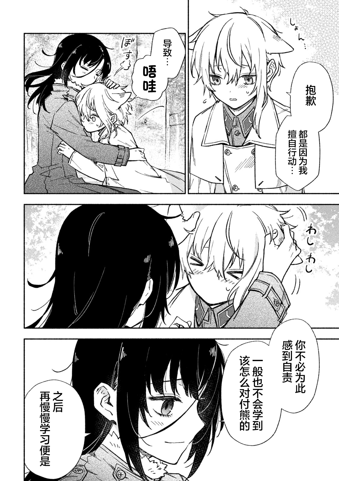 Hai to Gin no Hane 古老传说 第2页