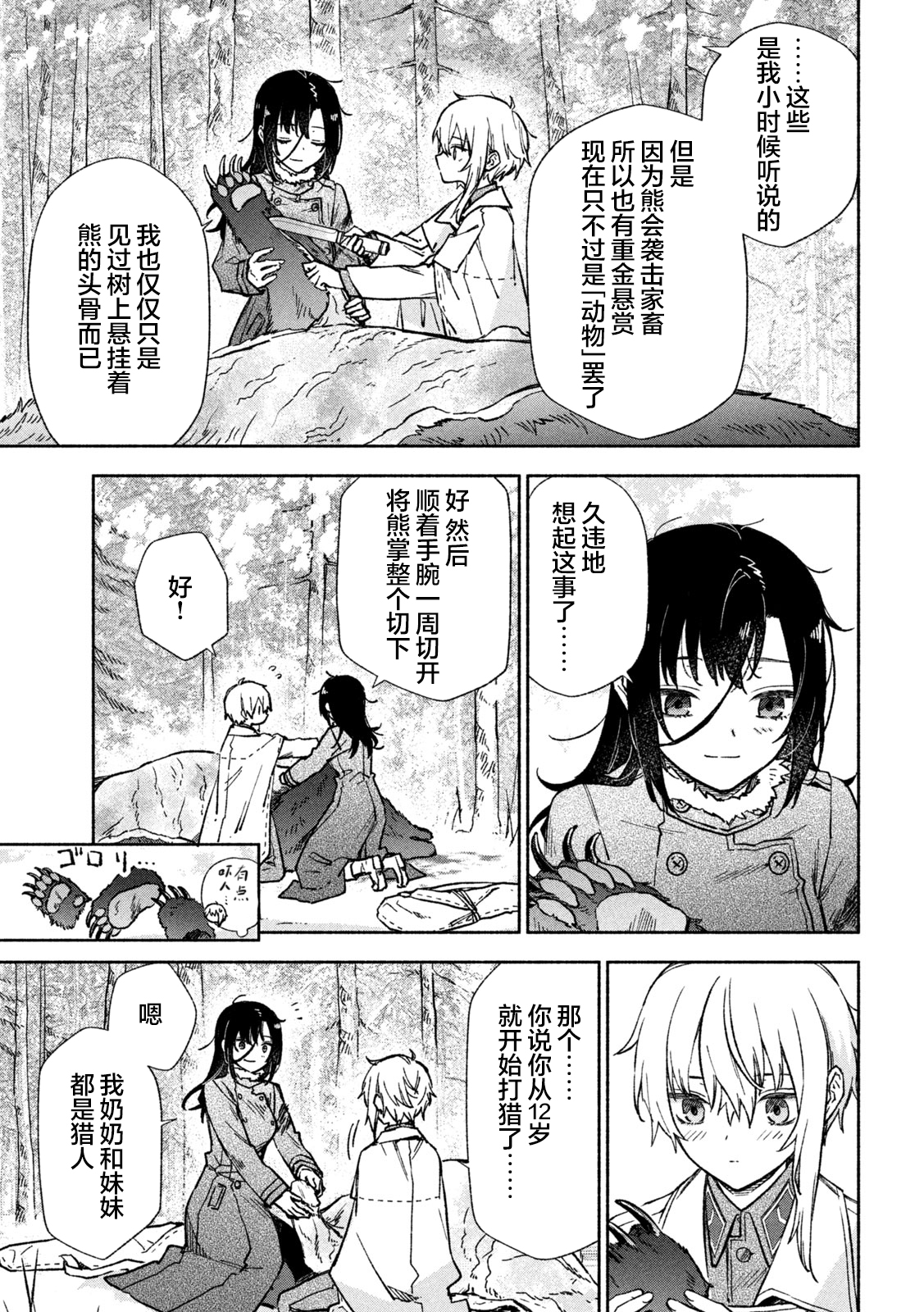 Hai to Gin no Hane 古老传说 第11页
