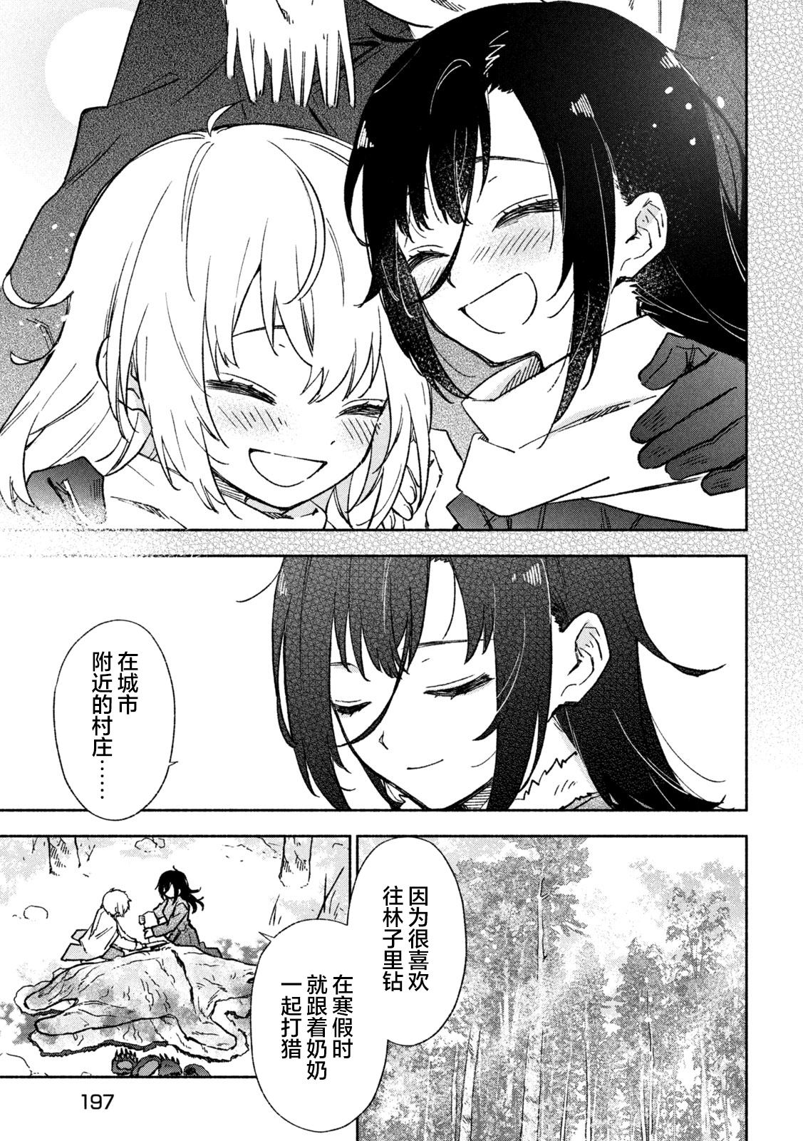 Hai to Gin no Hane 古老传说 第13页