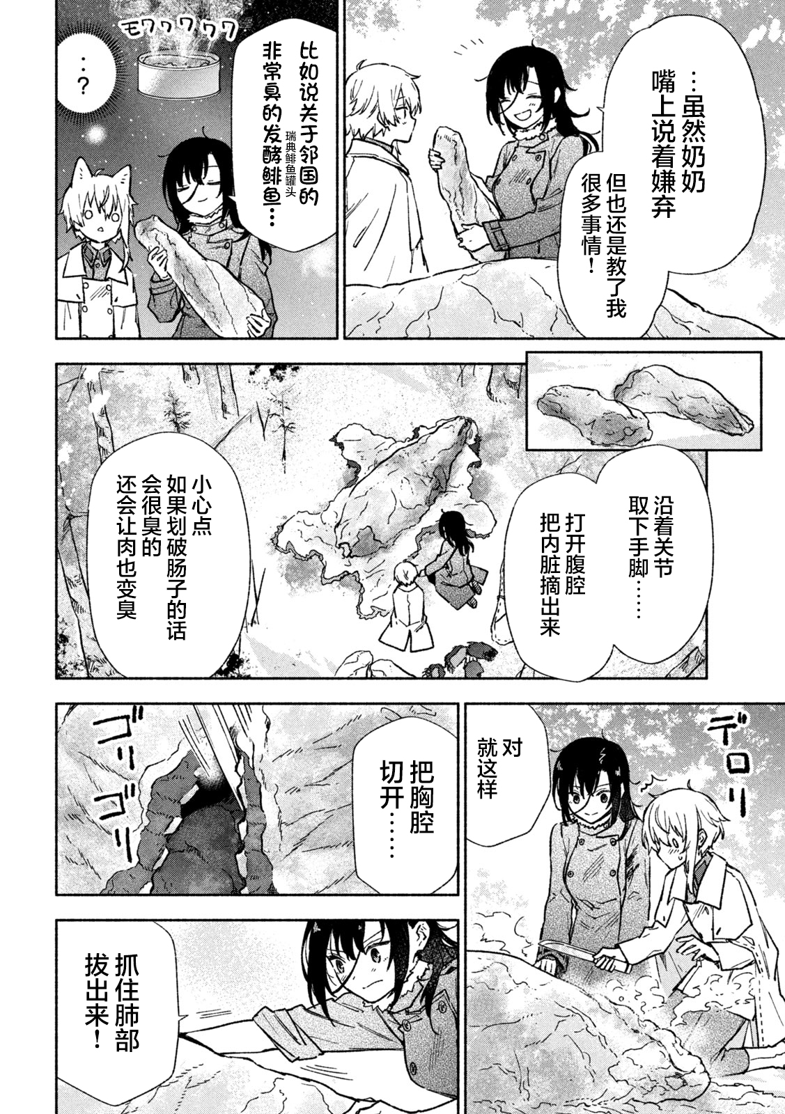 Hai to Gin no Hane 古老传说 第14页