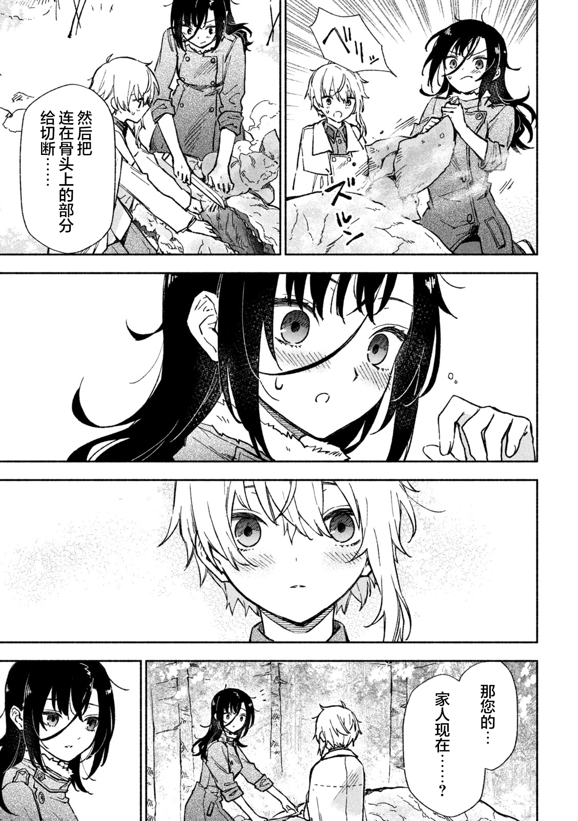 Hai to Gin no Hane 古老传说 第15页