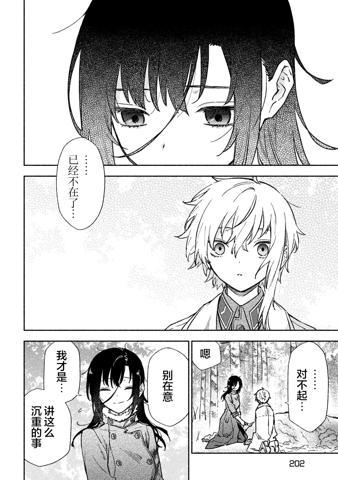 Hai to Gin no Hane 古老传说 第17页