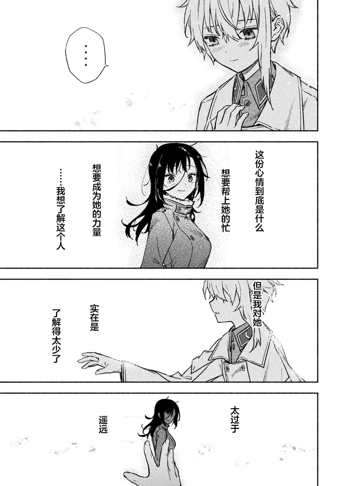 Hai to Gin no Hane 古老传说 第18页