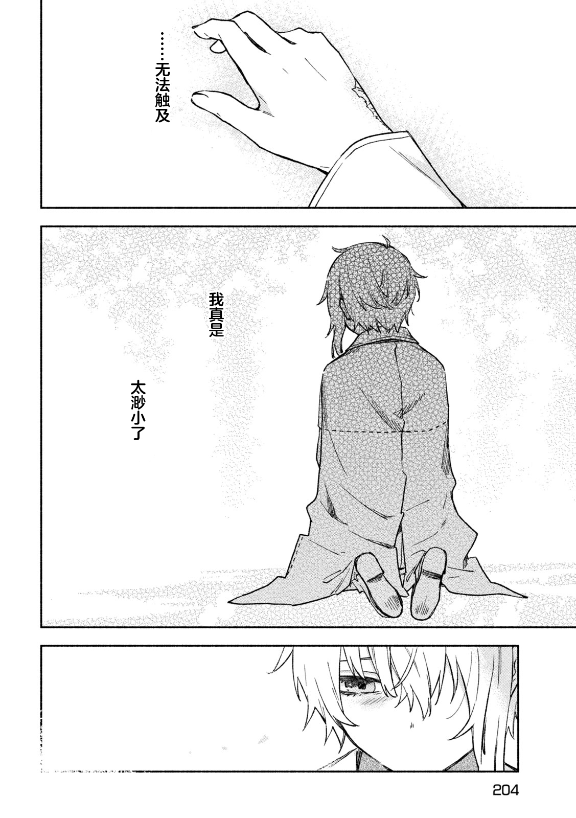 Hai to Gin no Hane 古老传说 第19页