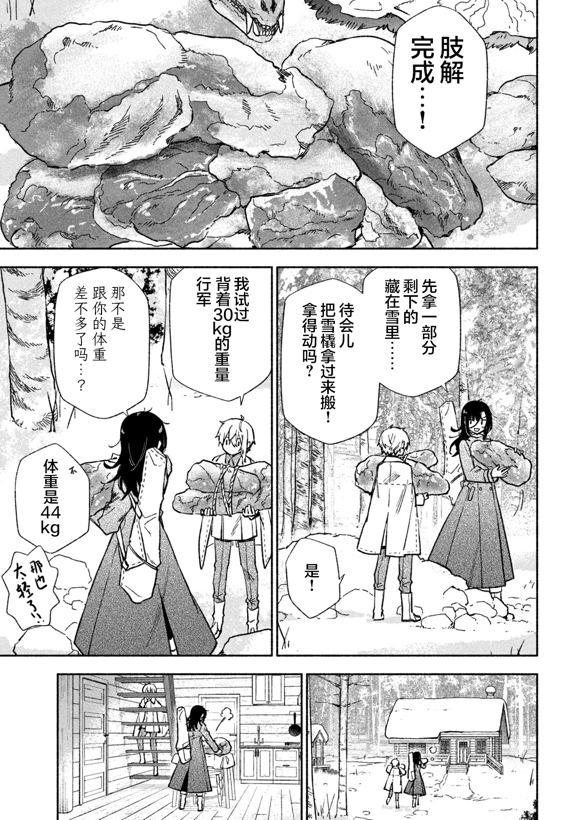 Hai to Gin no Hane 古老传说 第20页