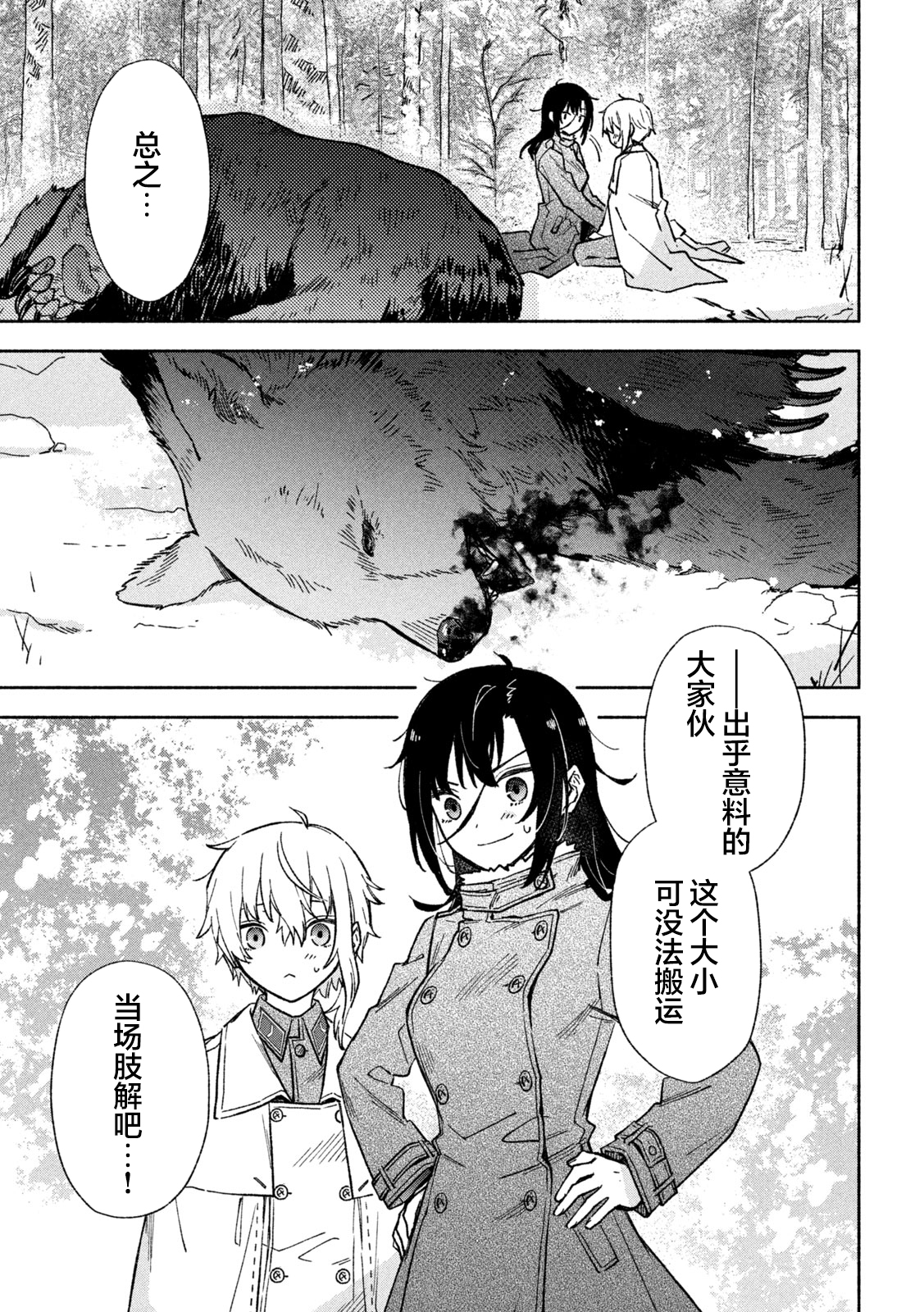 Hai to Gin no Hane 古老传说 第3页