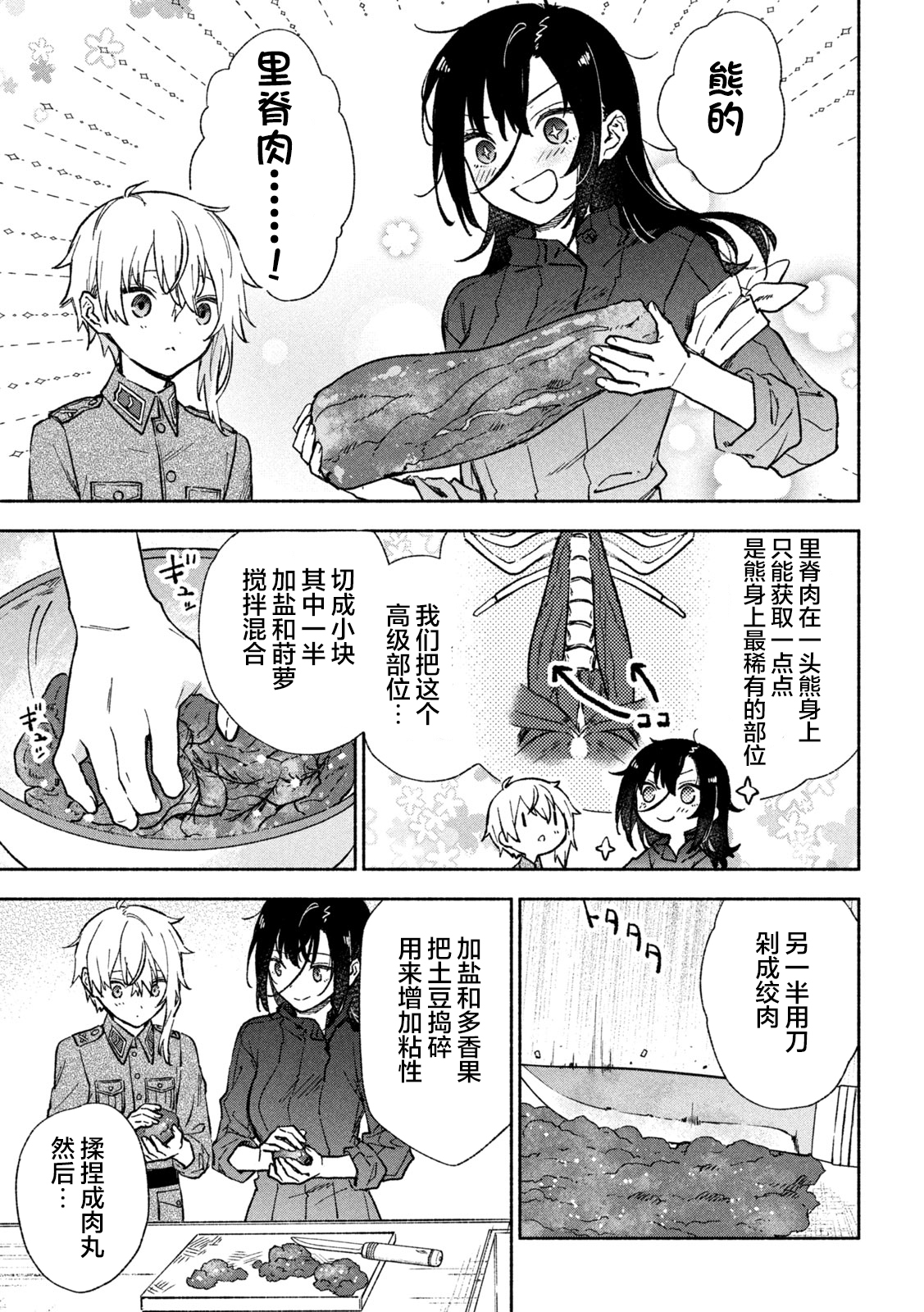 Hai to Gin no Hane 古老传说 第22页