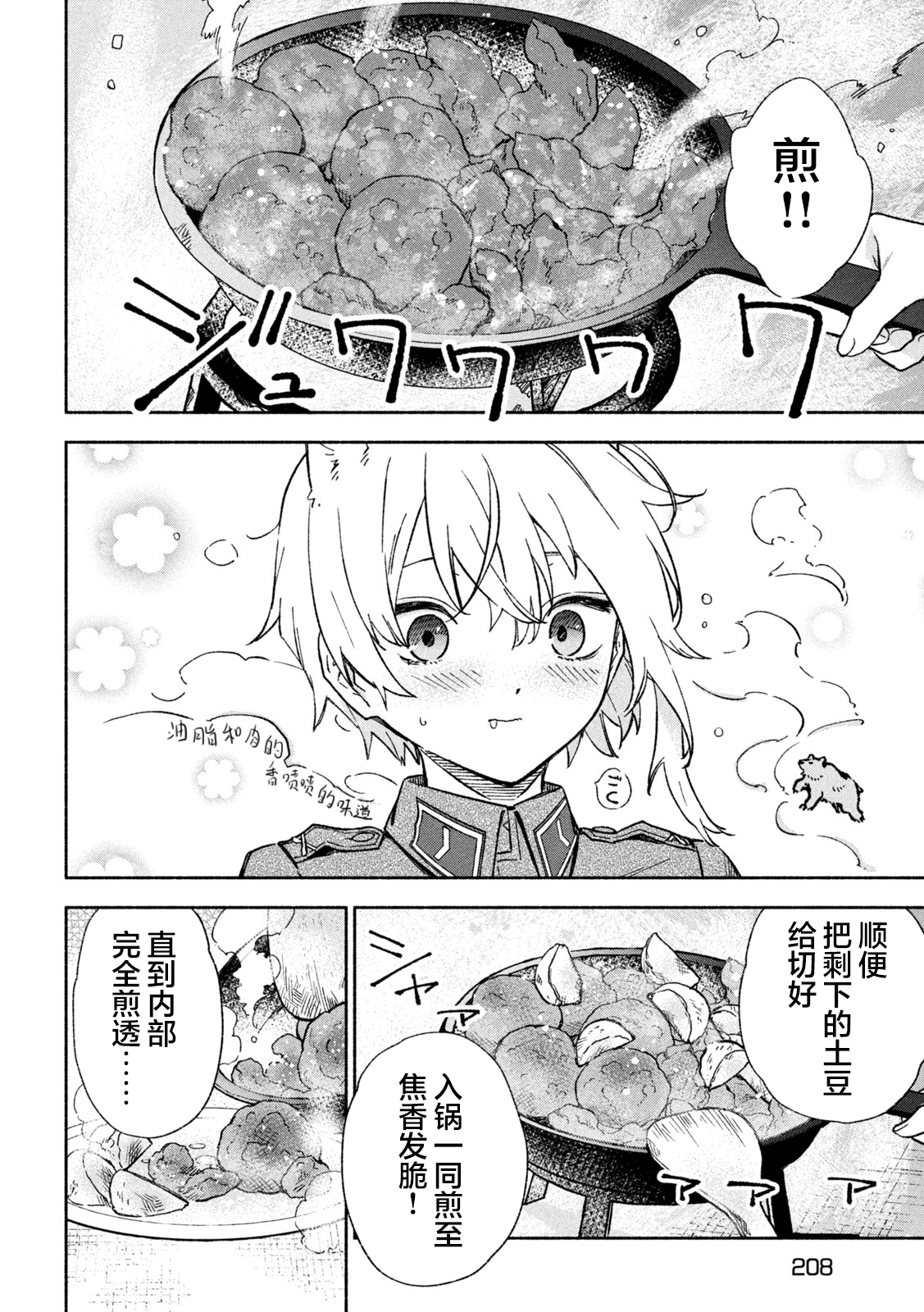 Hai to Gin no Hane 古老传说 第23页