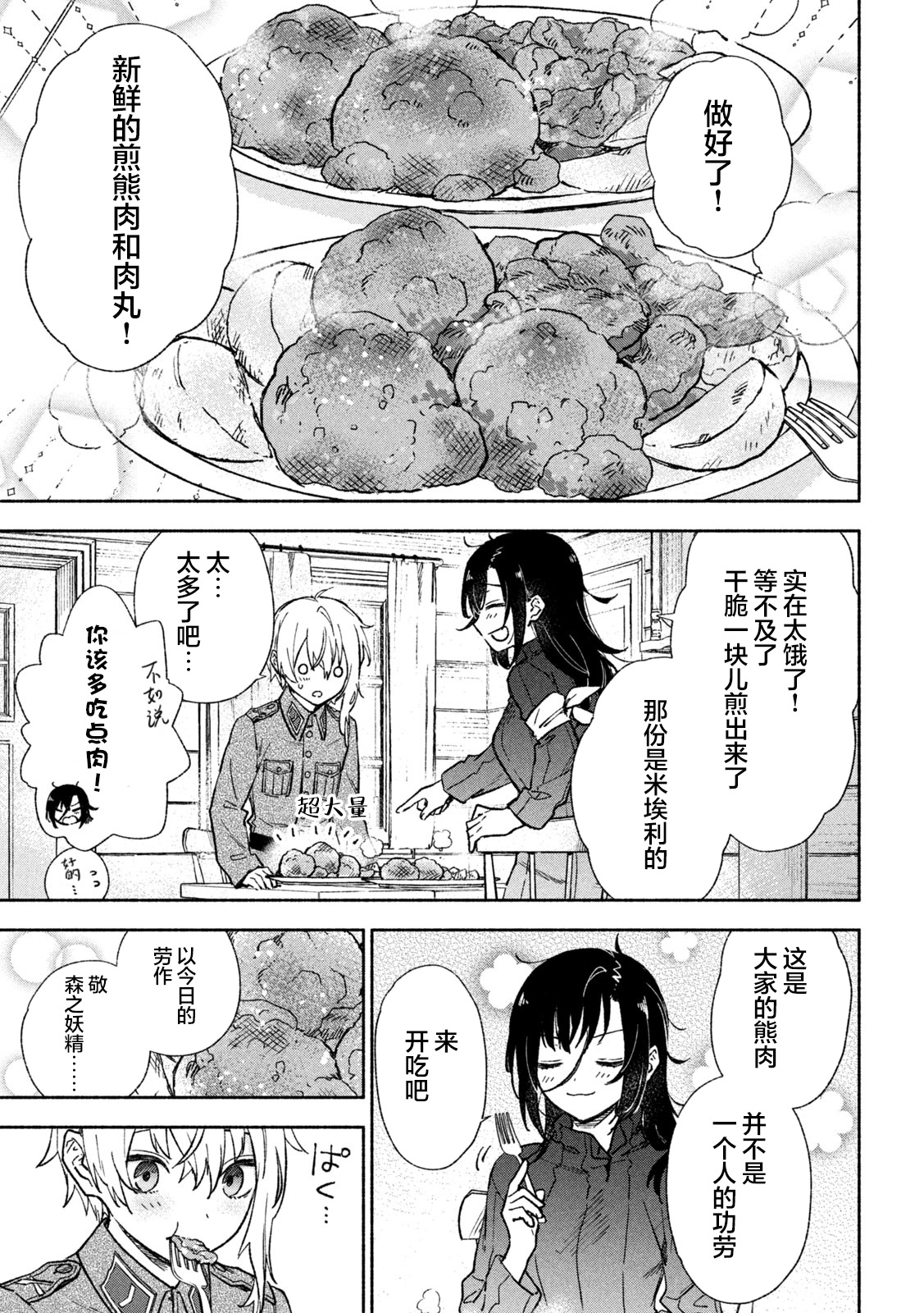 Hai to Gin no Hane 古老传说 第24页