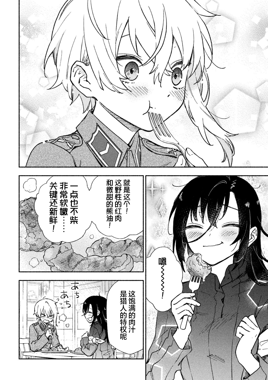 Hai to Gin no Hane 古老传说 第25页