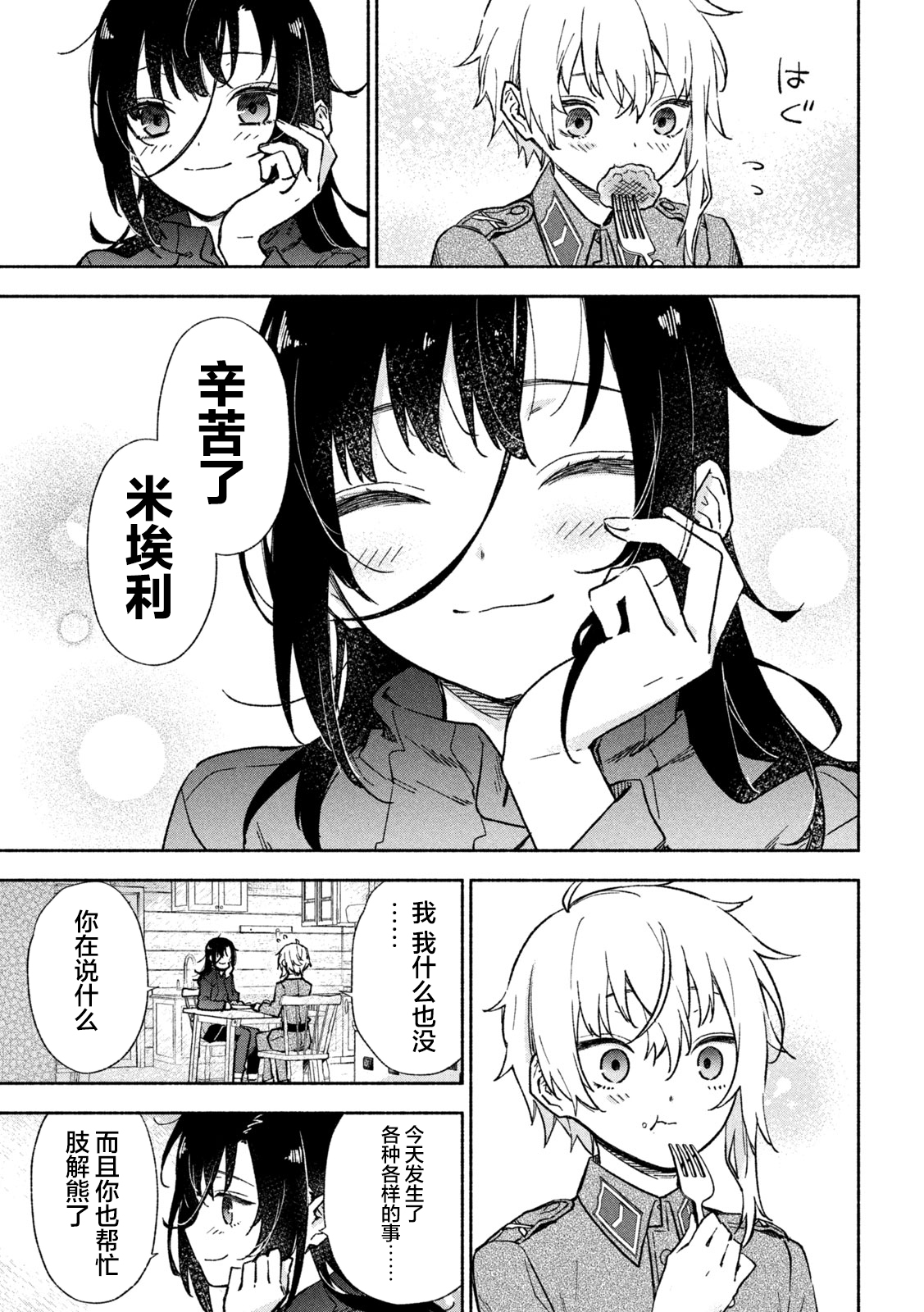 Hai to Gin no Hane 古老传说 第26页
