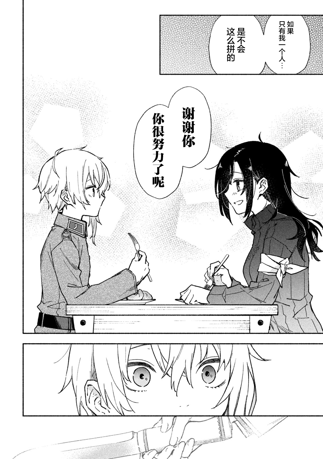 Hai to Gin no Hane 古老传说 第27页