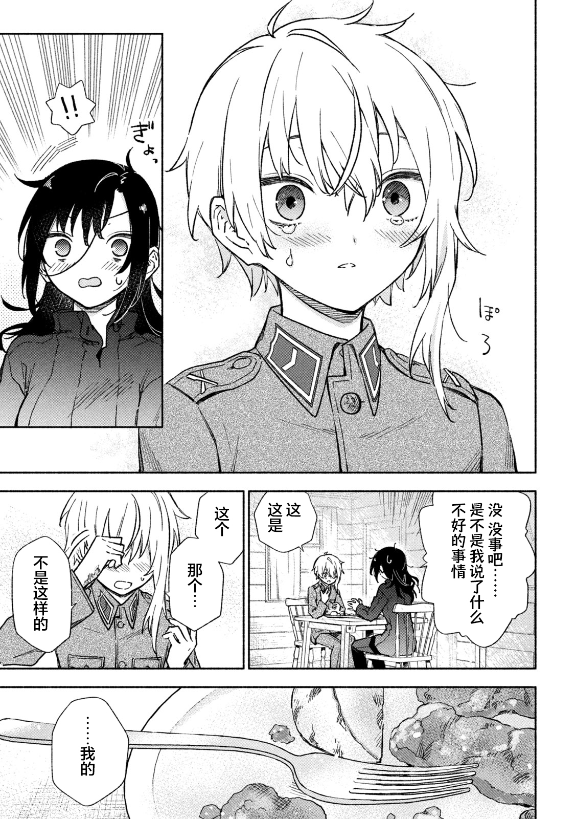 Hai to Gin no Hane 古老传说 第28页