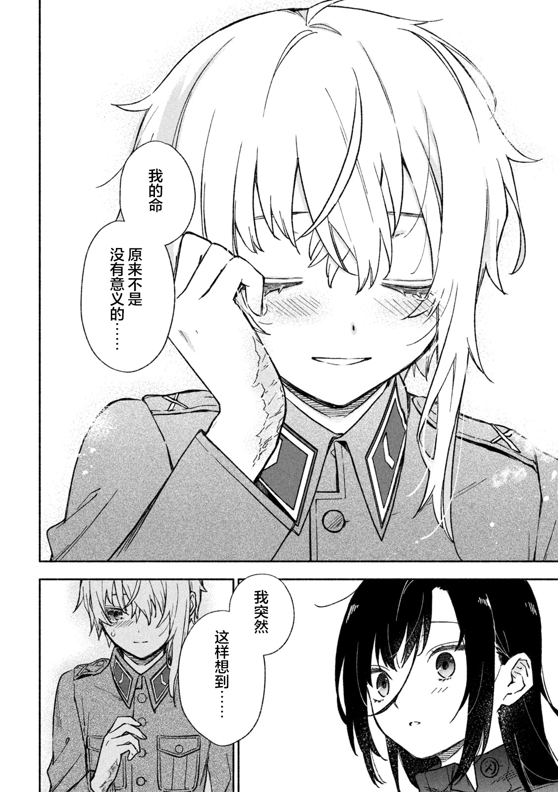 Hai to Gin no Hane 古老传说 第29页