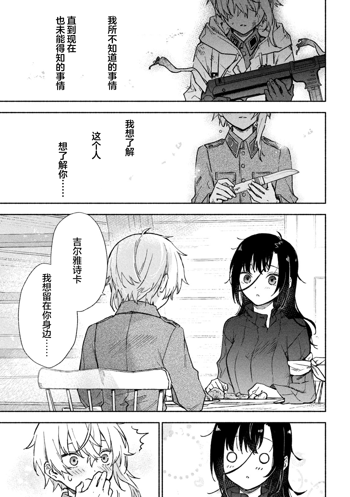 Hai to Gin no Hane 古老传说 第30页