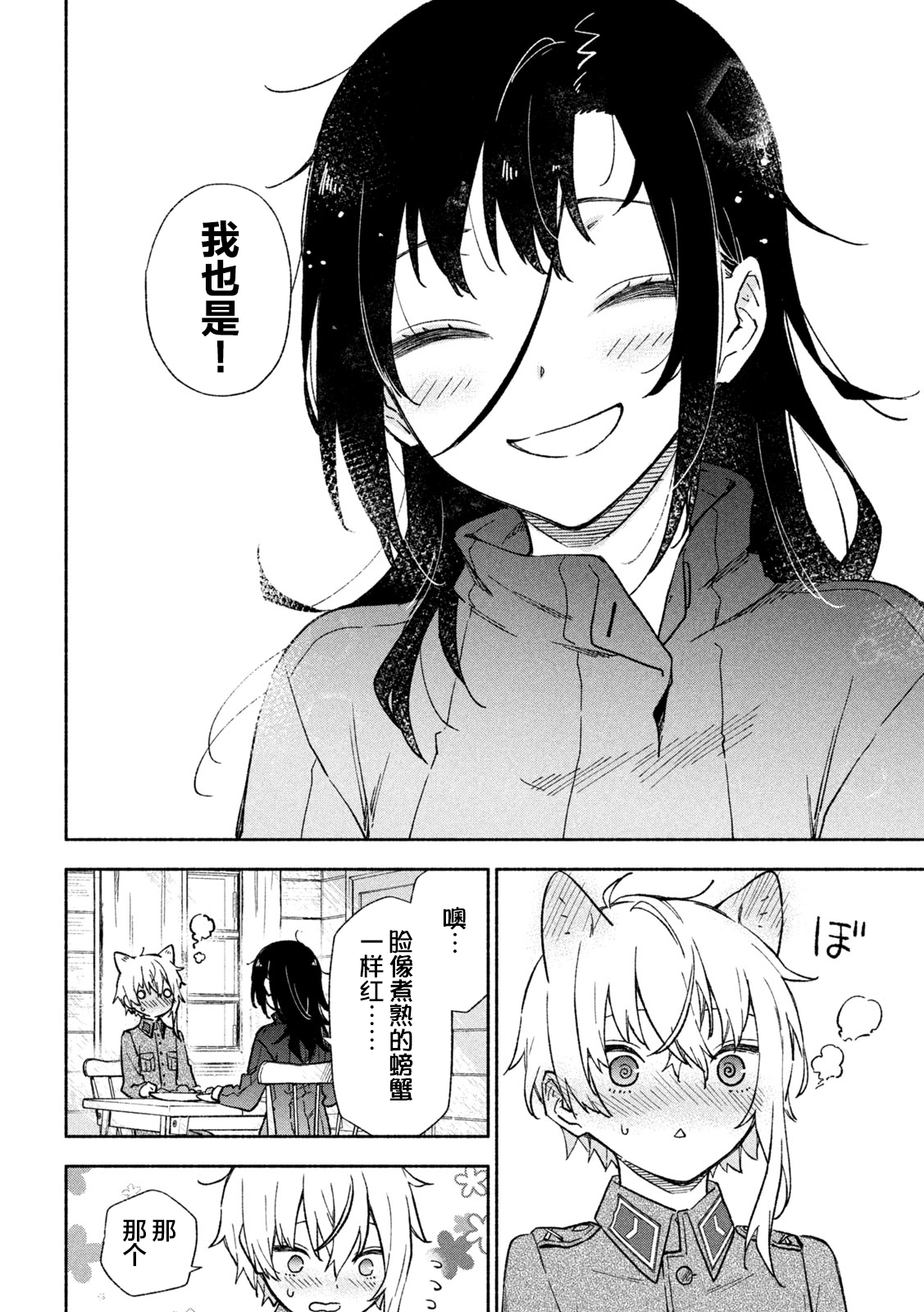 Hai to Gin no Hane 古老传说 第31页