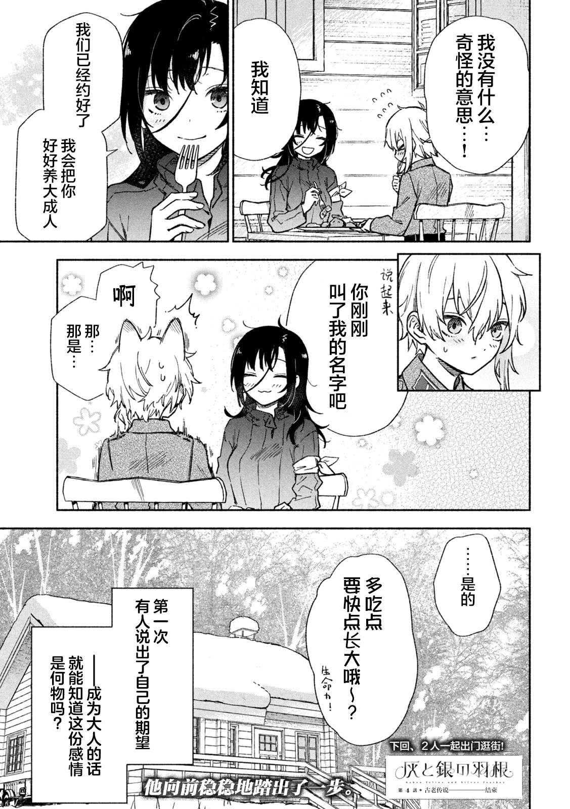 Hai to Gin no Hane 古老传说 第32页