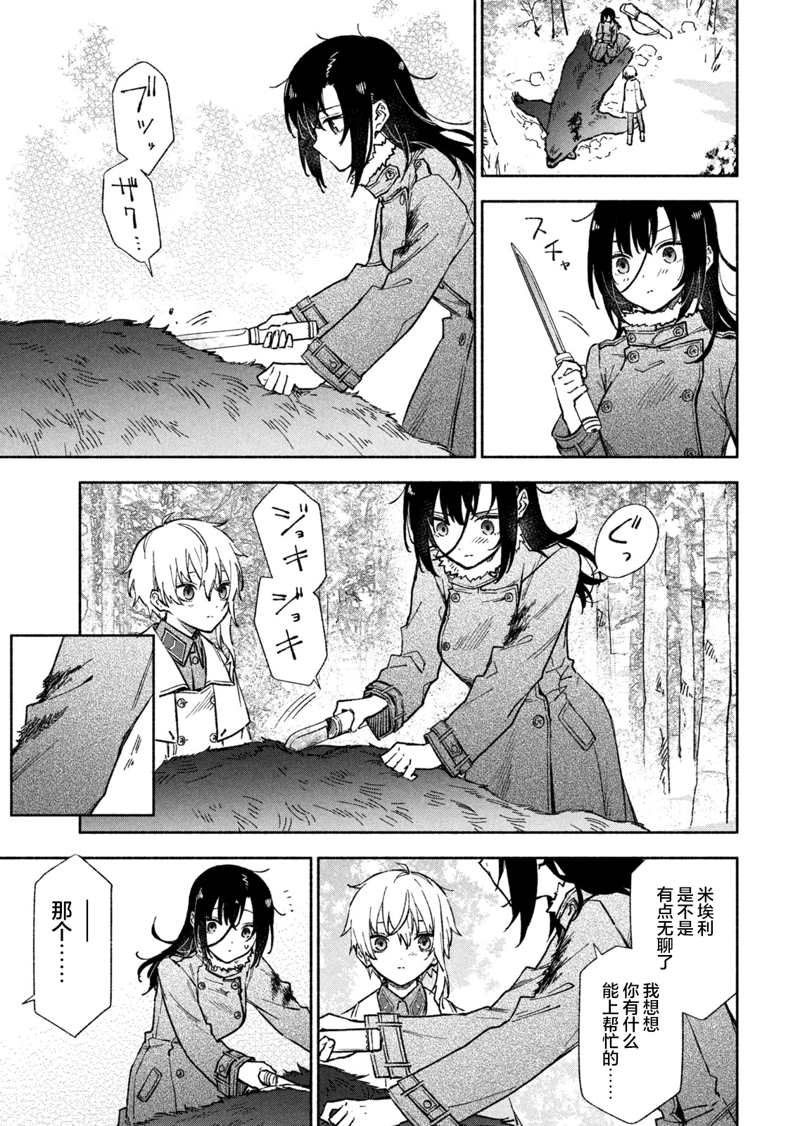 Hai to Gin no Hane 古老传说 第5页
