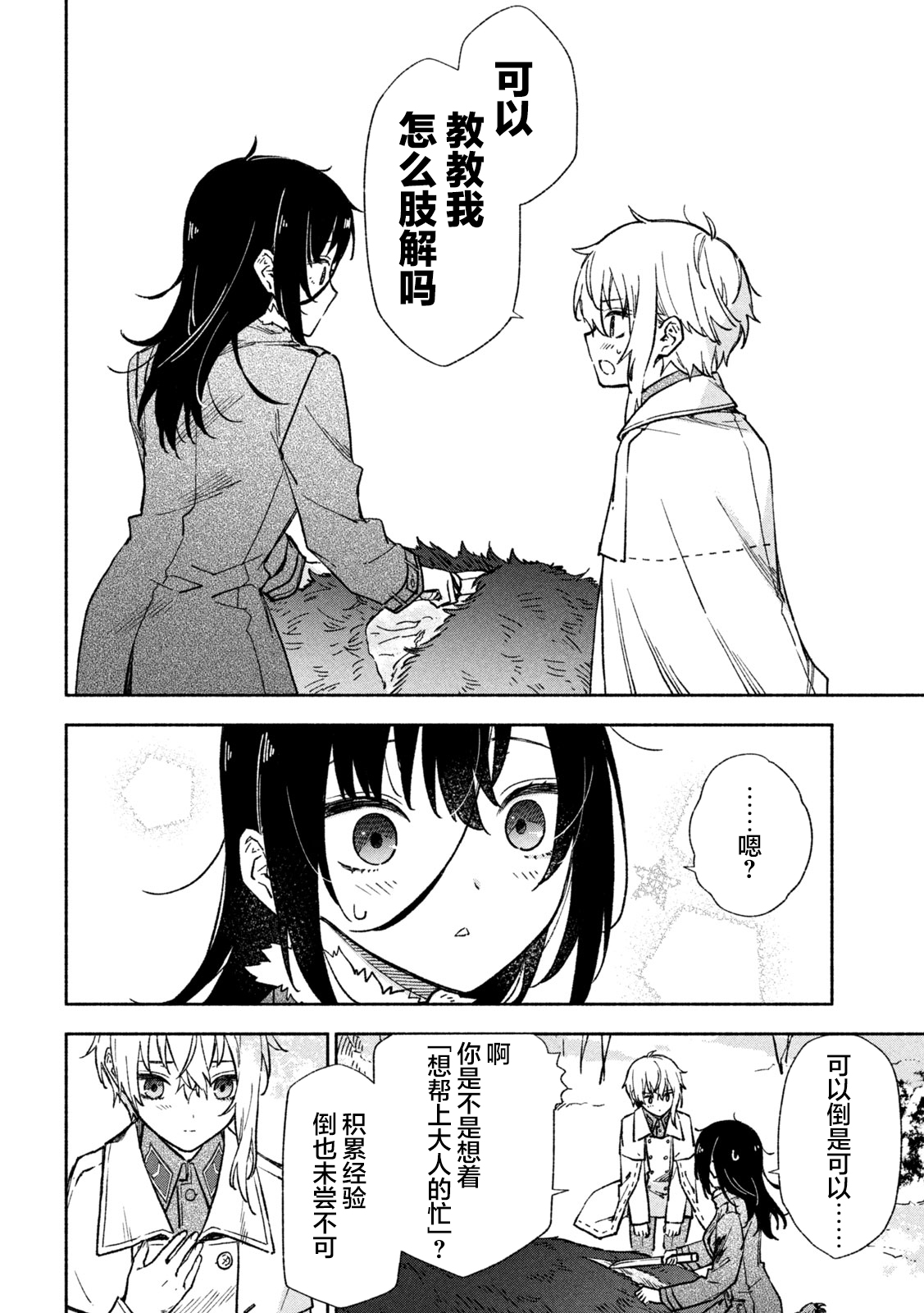 Hai to Gin no Hane 古老传说 第6页