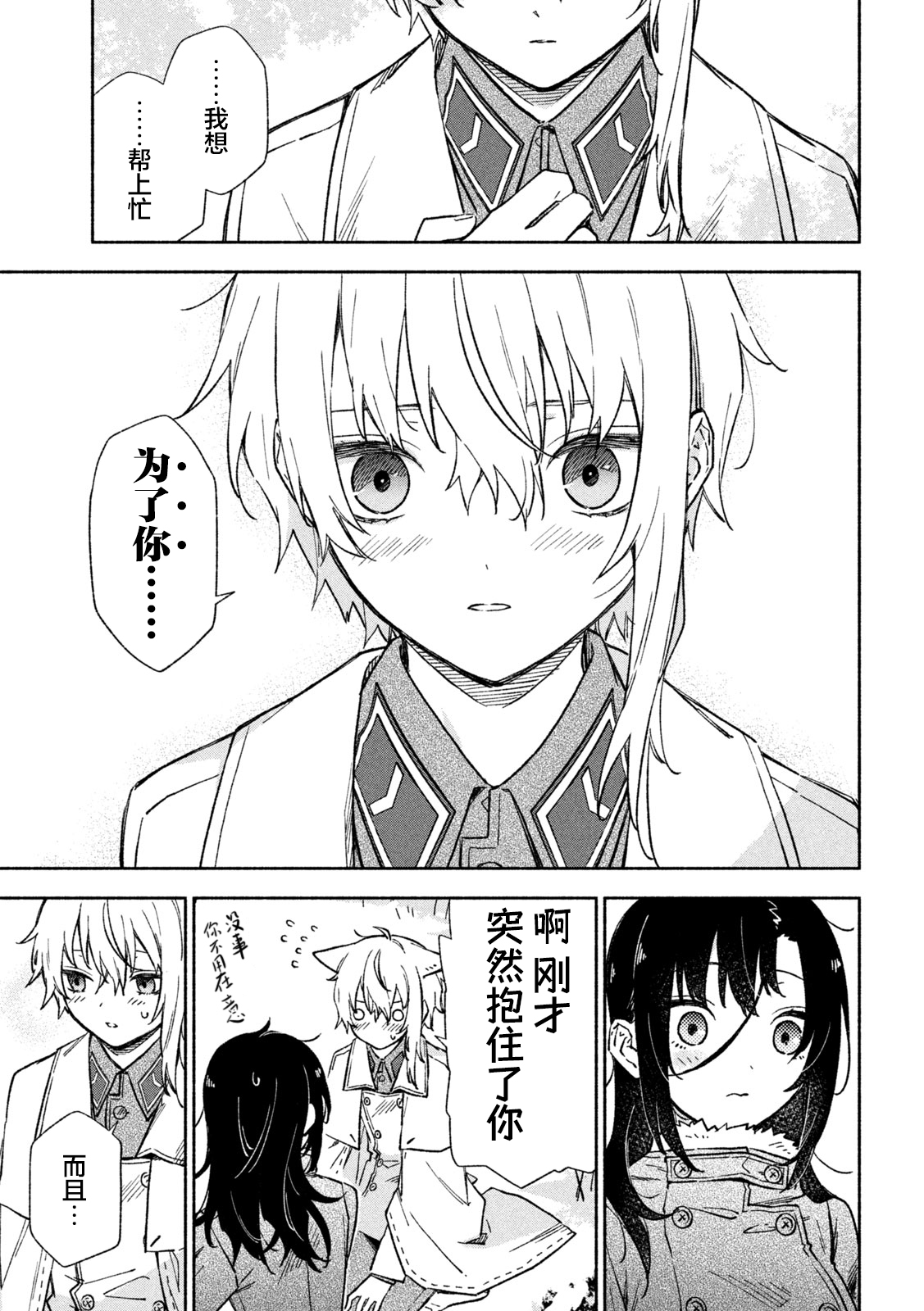 Hai to Gin no Hane 古老传说 第7页