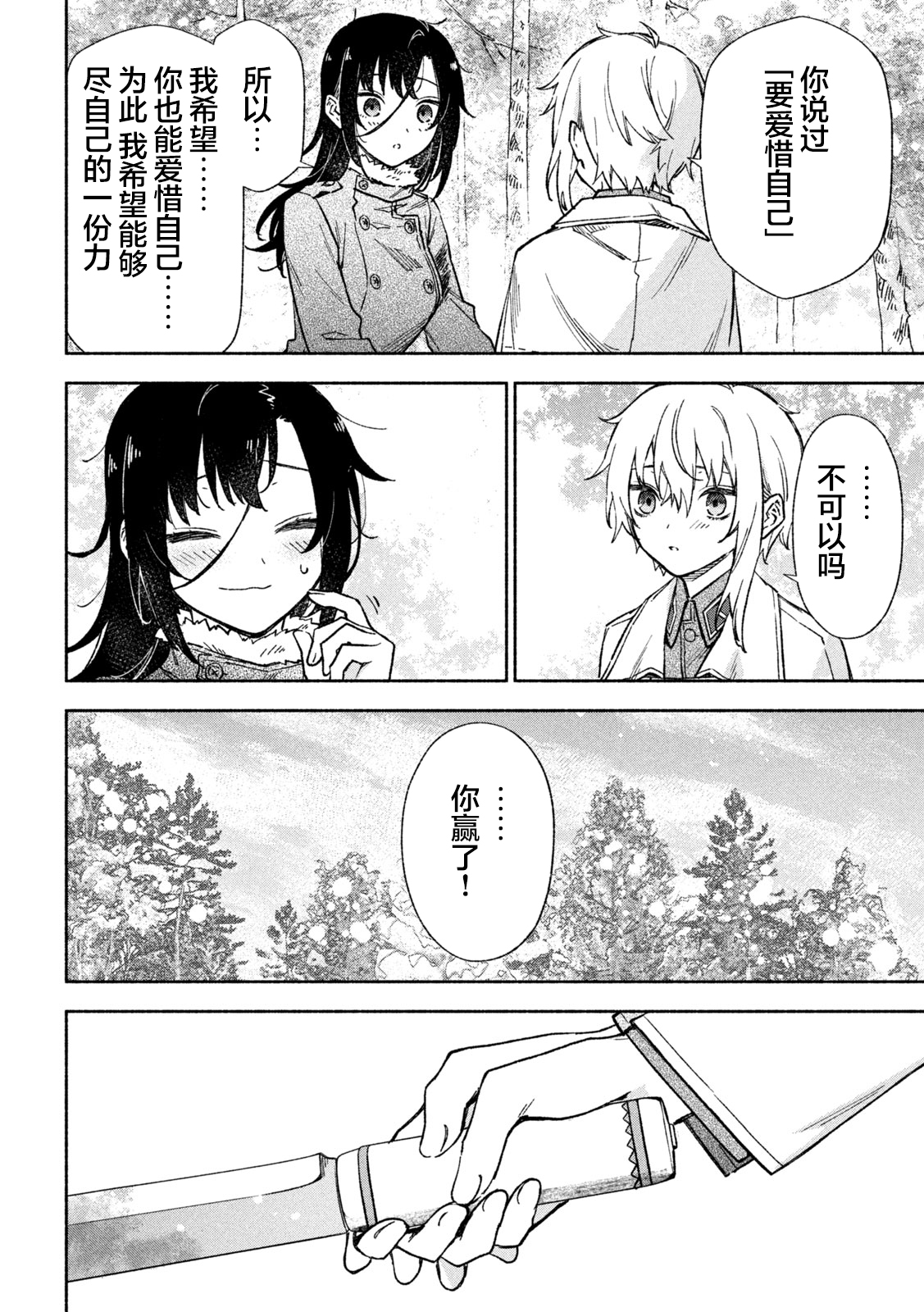 Hai to Gin no Hane 古老传说 第8页