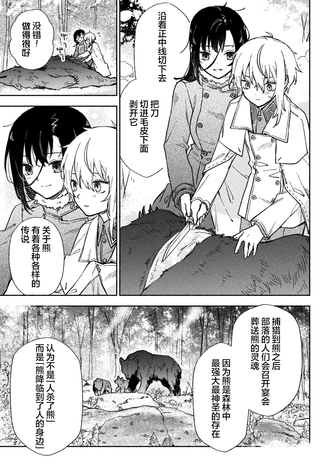 Hai to Gin no Hane 古老传说 第9页