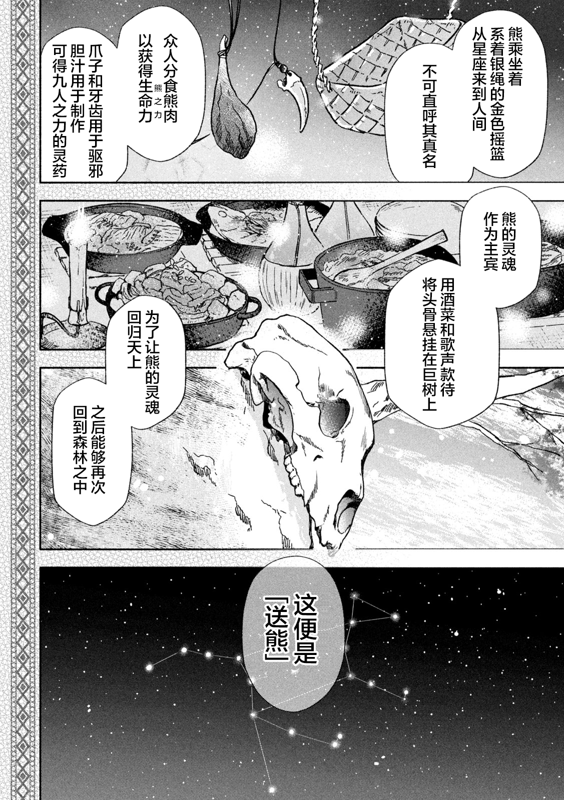 Hai to Gin no Hane 古老传说 第10页