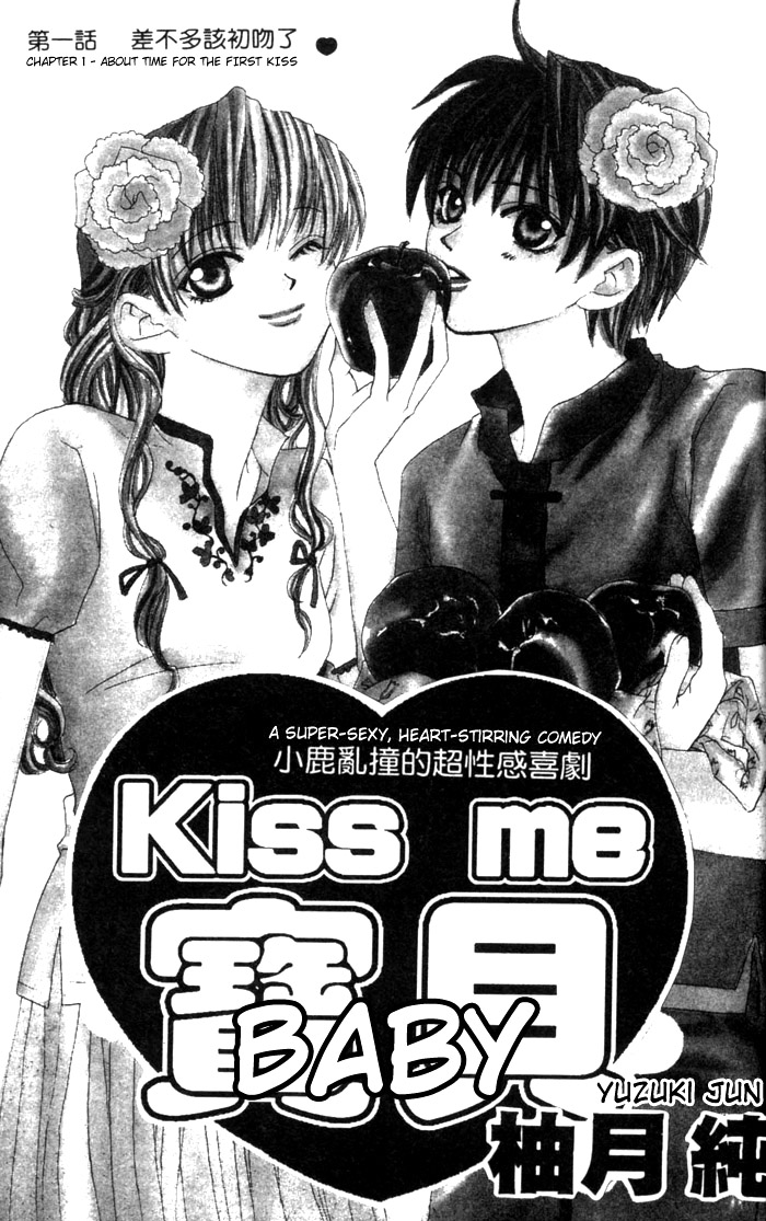 Kiss Me Baby 第3页