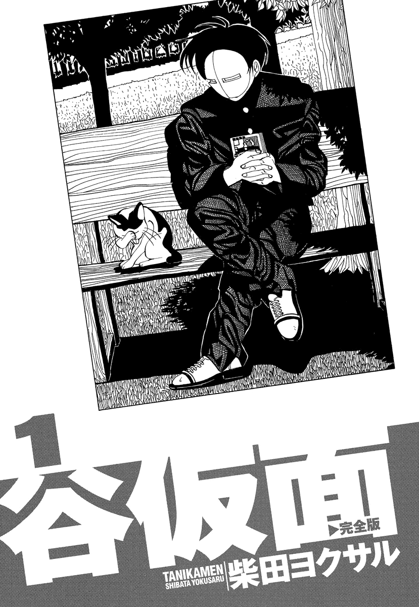 Tani the Mask Tani's Debut 第5页