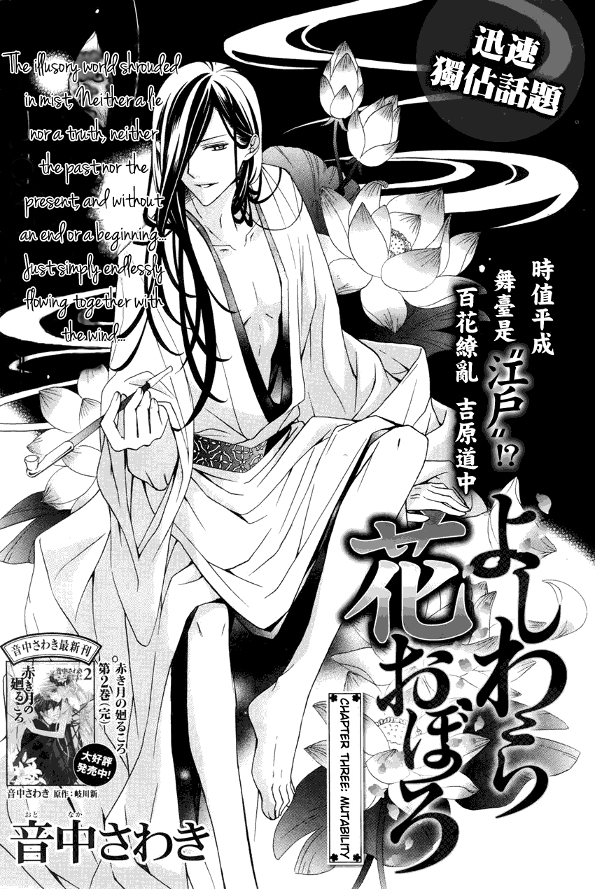 Yoshiwara Hana Oboro Mutability 第2页