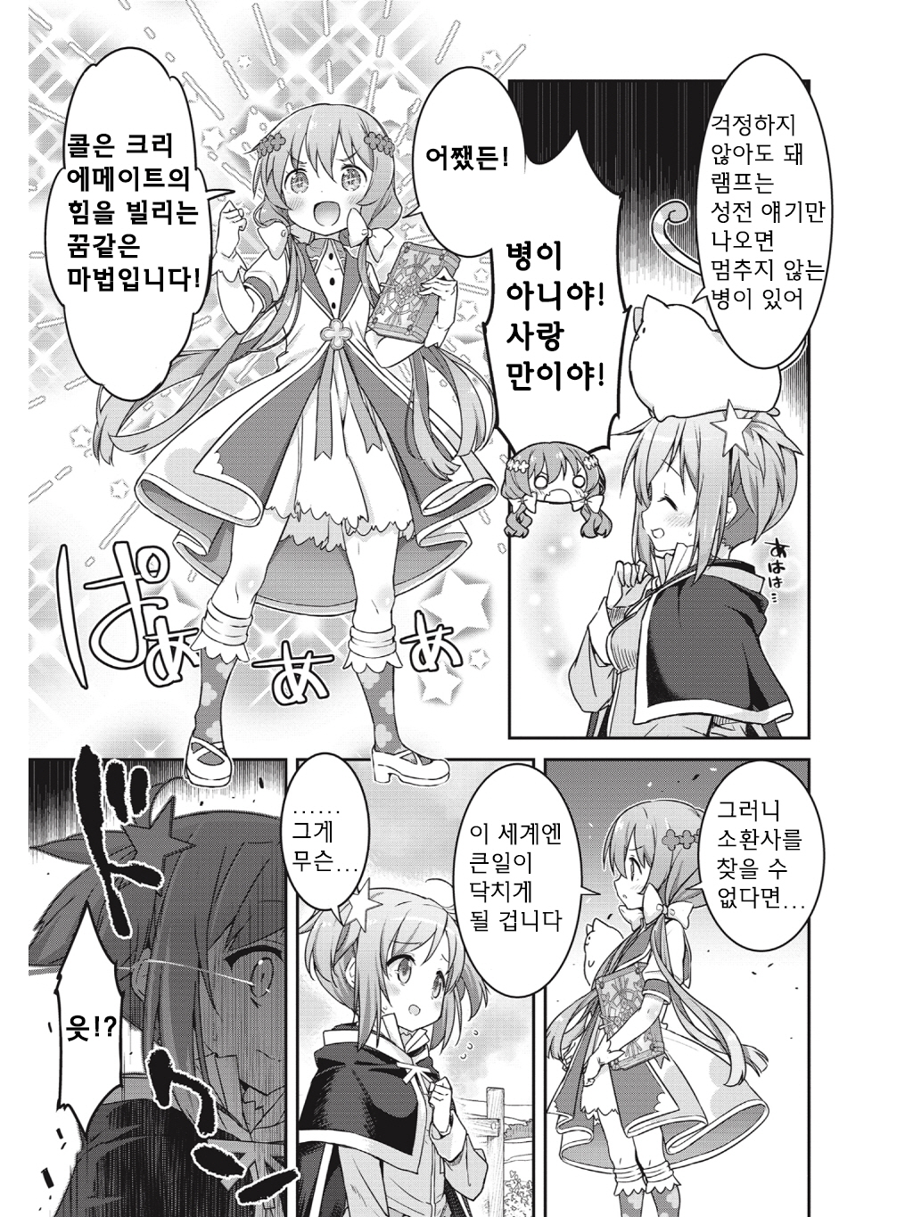 Kirara Fantasia 머나먼 여행길 第20页