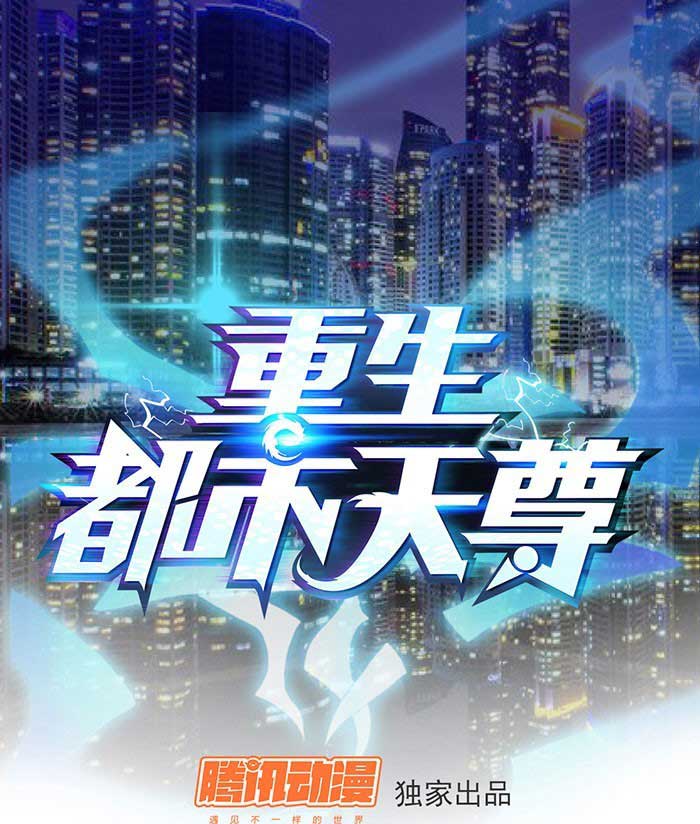 Rebirth: City Deity Kelahiran kembali 第2页