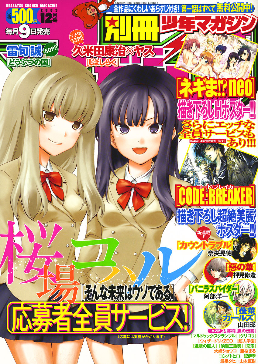 Sonna Mirai wa Uso de Aru I'm Sorry 第1页