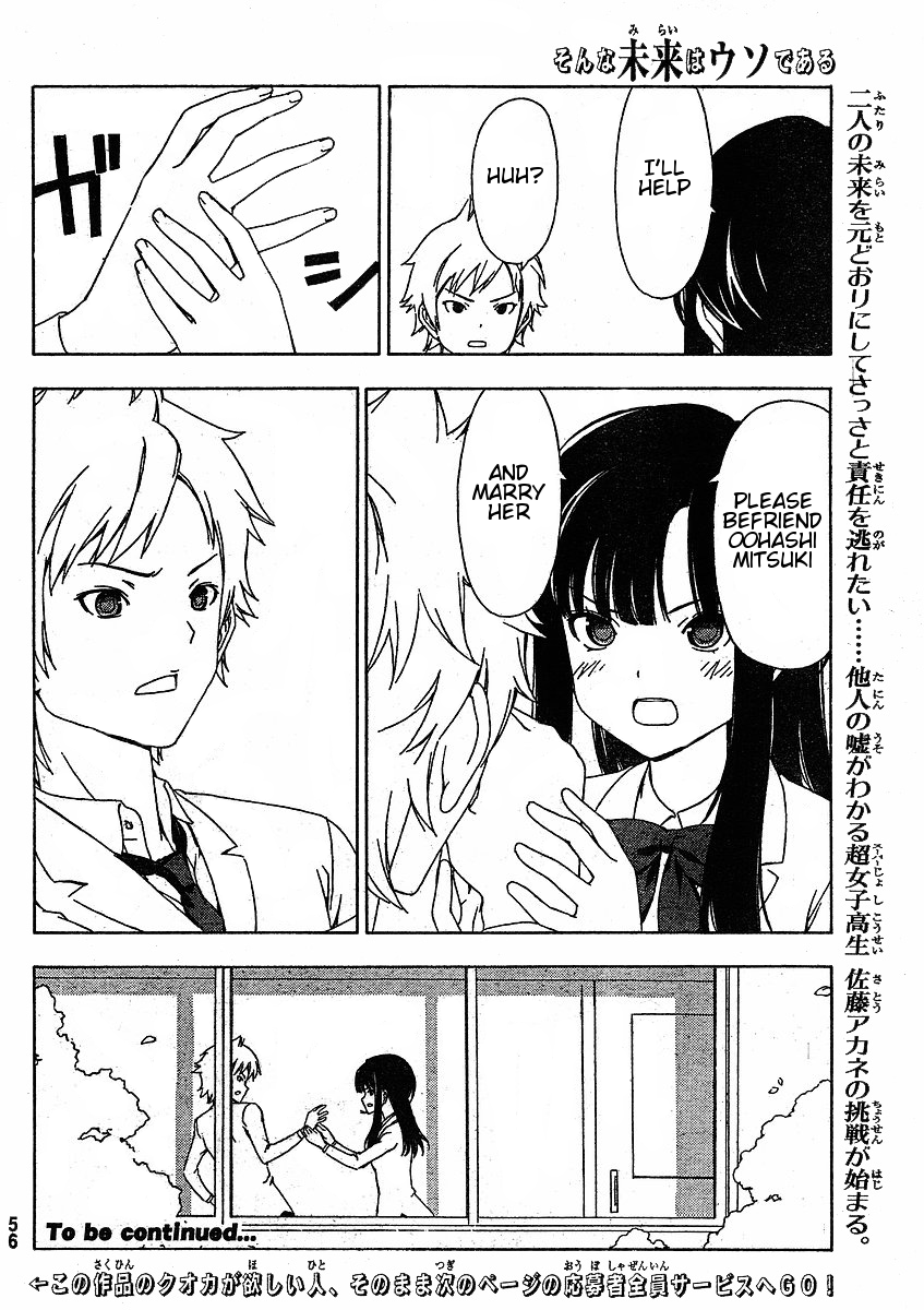 Sonna Mirai wa Uso de Aru I'm Sorry 第11页