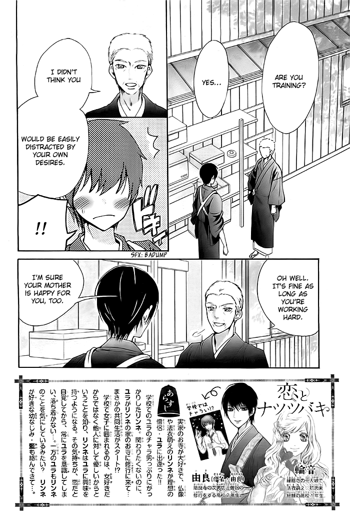 Koi to Natsu Tsubaki Vol. 1 Ch. 6 第2页