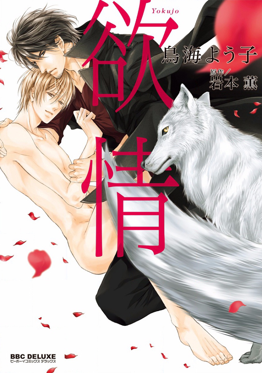 Yokujou 第2页