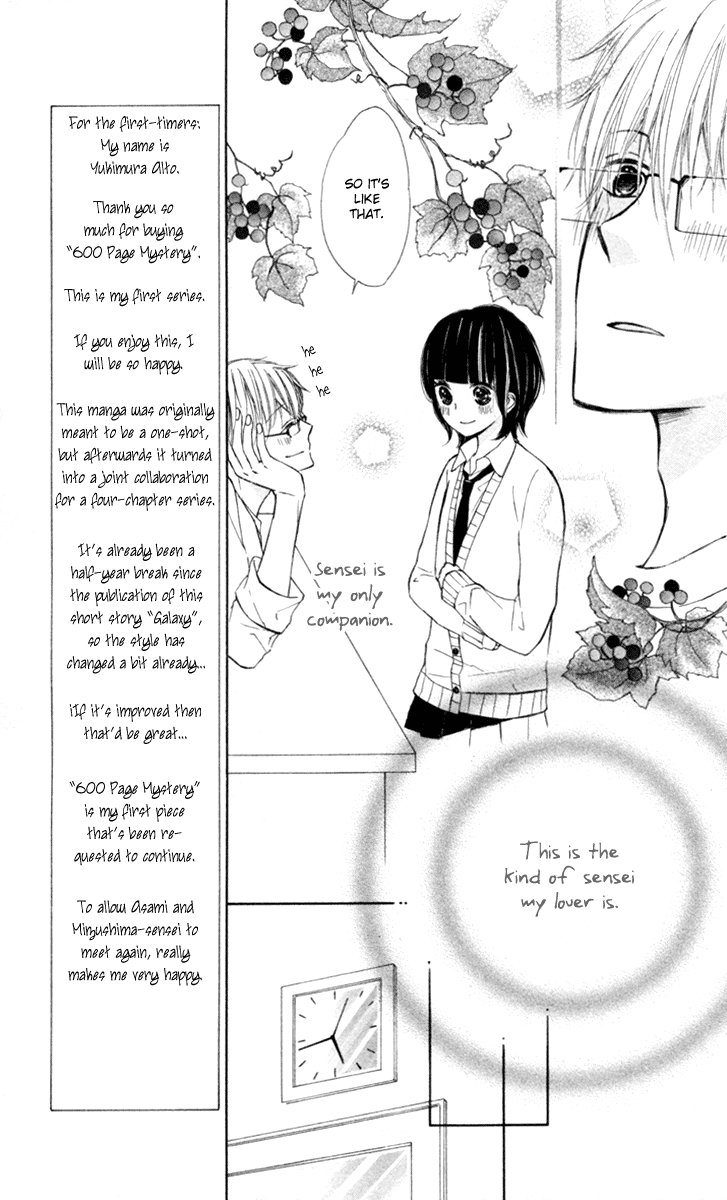 600 Page Mystery Night on the Galactic Railroad 第20页