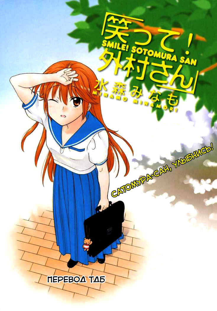 Waratte! Sotomura-san 第3页
