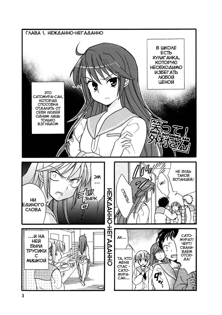 Waratte! Sotomura-san 第5页
