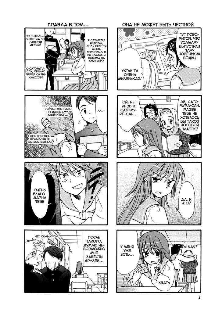Waratte! Sotomura-san 第6页