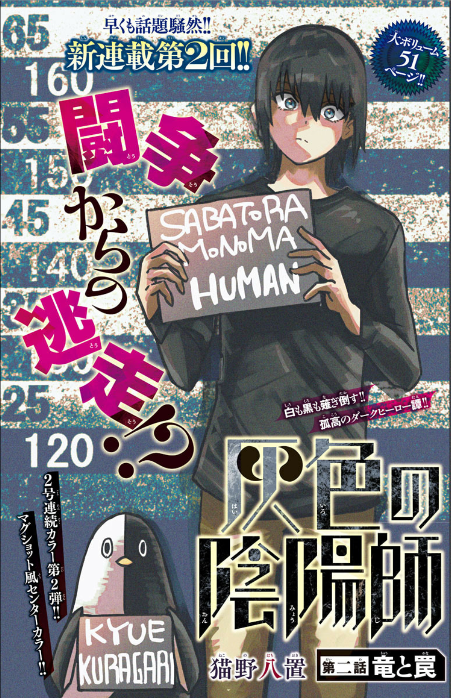 Haiiro no Onmyouji Dragon and Trap 第1页